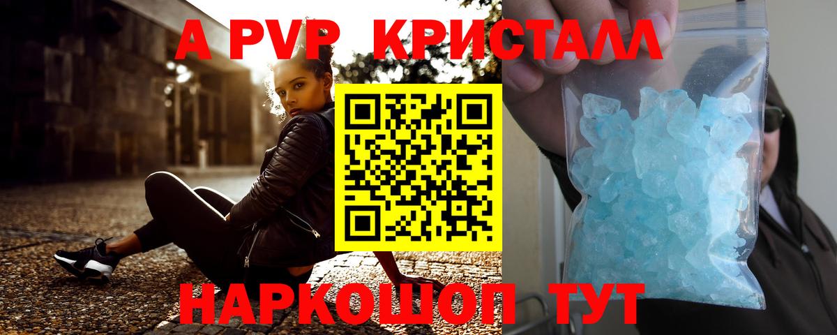 Alpha-PVP крисы CK Вятские Поляны