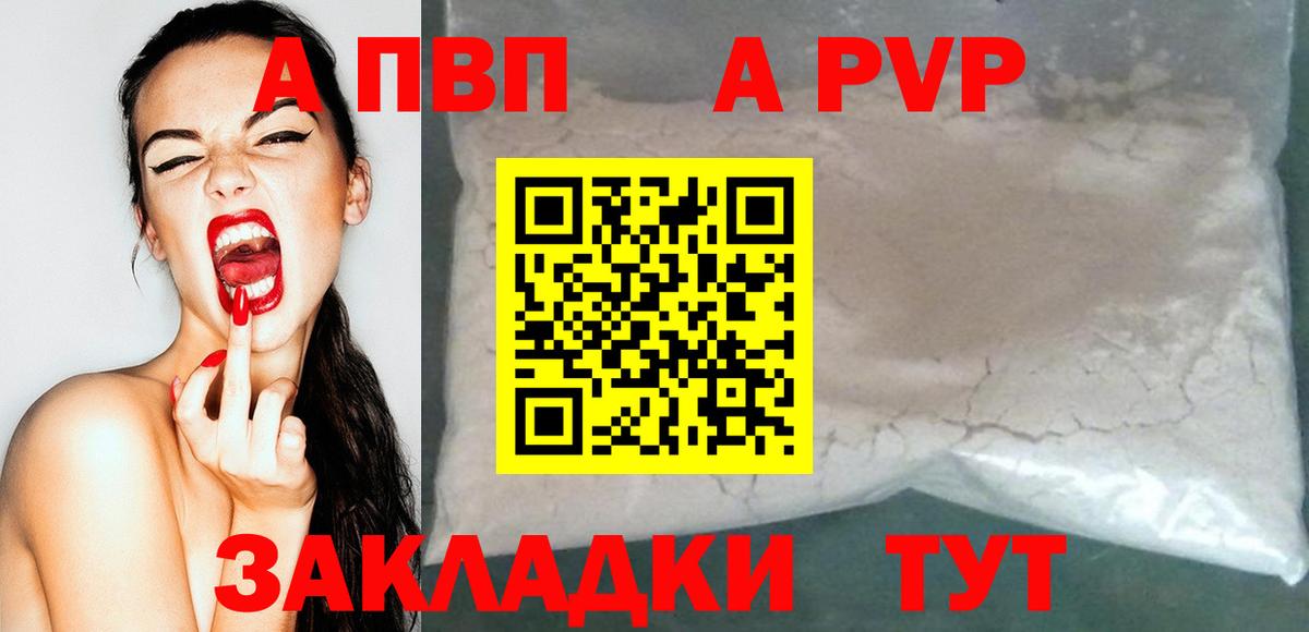 Вятские Поляны  А ПВП  Вход с VPN  даркнет сайт  APVP Crystall 