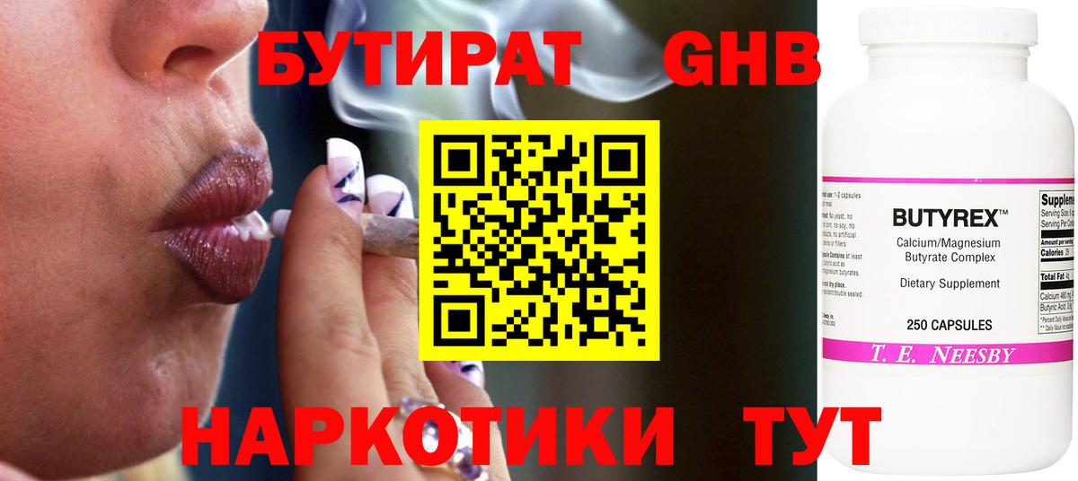 Бутират бутик Вятские Поляны