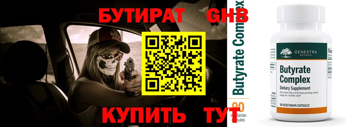 БУТИРАТ  Бутират BDO 33%  Вход с VPN  Вятские Поляны 