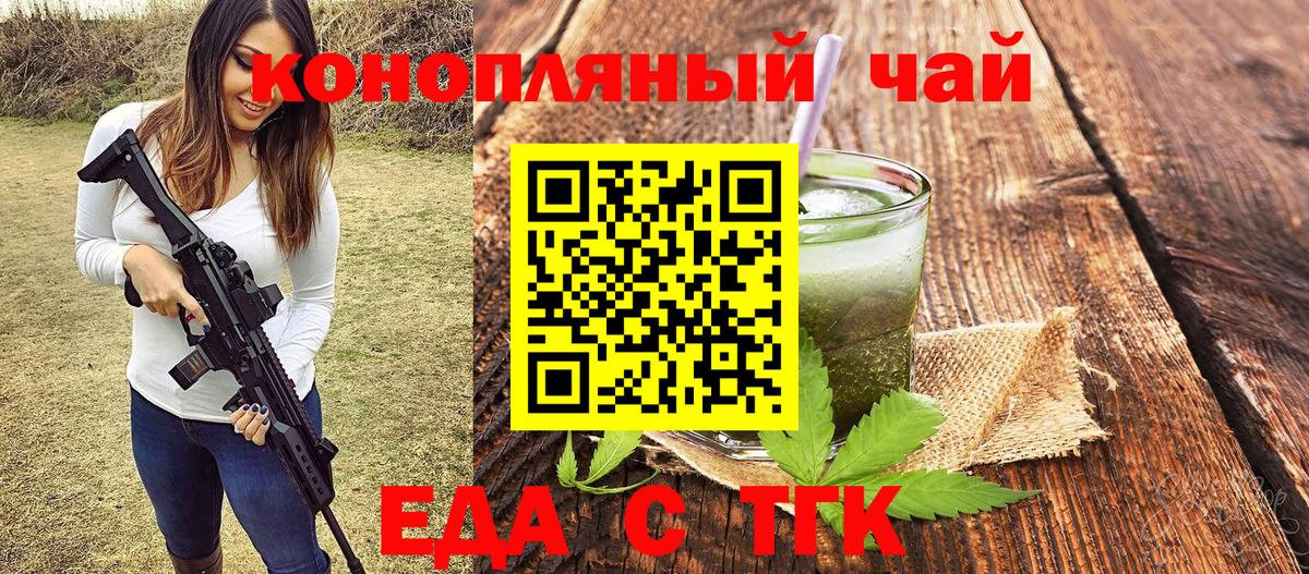 Вятские Поляны  Печенье с ТГК марихуана  Вход с VPN 