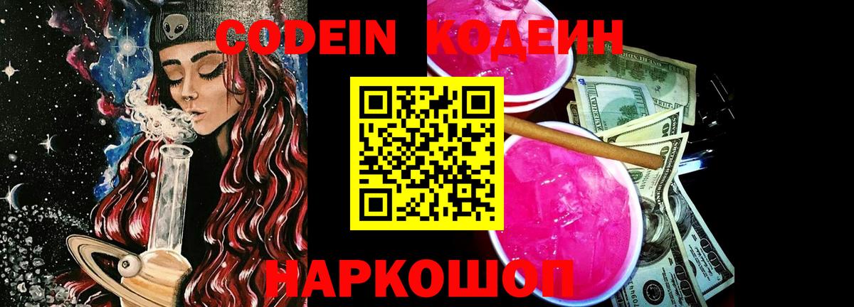 Codein Purple Drank Вятские Поляны
