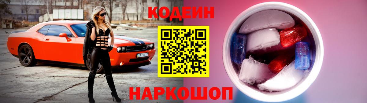Кодеин напиток Lean (лин)  Вход с VPN  Codein напиток Lean (лин)  Вятские Поляны 