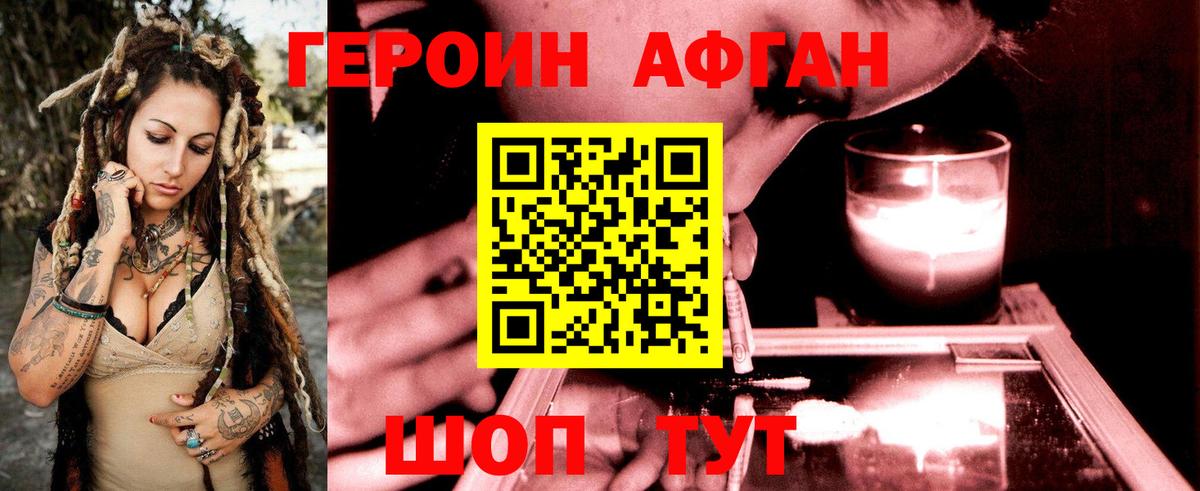 Героин Афган Вятские Поляны