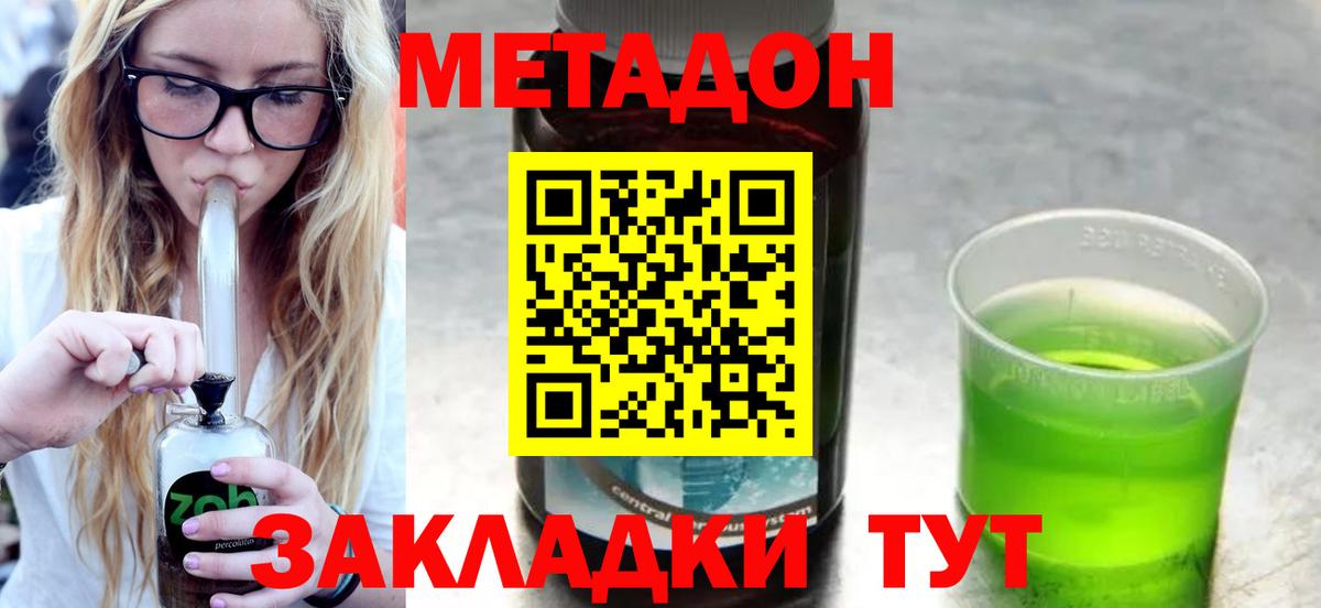 Метадон methadone Вятские Поляны